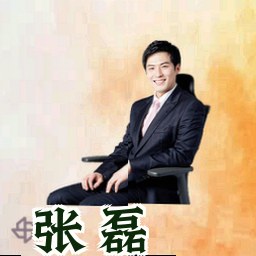 张磊